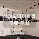 경남도립미술관 | 창원 실내 데이트로 딱인 &#39;경남도립미술관&#39; 무료 관람 행사 다녀온 후기!!