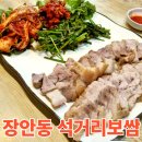 석거리홍어 | 장안동맛집 석거리 보쌈&도가니탕✨홍어무침 보쌈 먹고 온 찐후기!