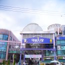 대송건어물