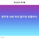 한뚜껑 사퇴 하지 않으면 공멸이다 이미지