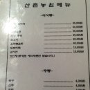 산촌농원 이미지