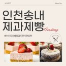 카페베이커리창업 | 송내제과제빵학원 직접 가본 이유, 베이커리카페 창업 준비 현실 후기