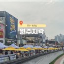 운산지 | 원주 우산동 하이볼축제 우산지락 야장감성 생맥주 즐기기