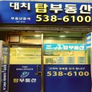 강남탑부동산공인중개사사무소 이미지