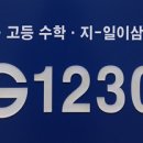 분당지일이삼공학원