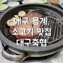 용계축산 이미지