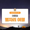 별빛스푼