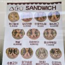 샌드위드유