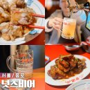넛츠비어종각 | 종각 술집 넛츠비어 무한리필 맥주 뿌시고 온 리얼 후기