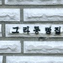 빵집오늘