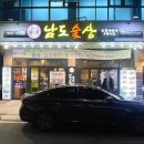 남도술상천안