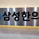 오송삼성한의원 이미지