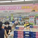 영천마트