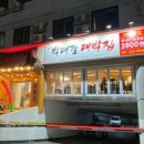 대박집 이미지