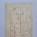 보령금융조합(保寧金融組合) 영수증(領收證), 유안 비료대금 (1943년) 이미지