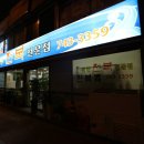 착한전복전문점 이미지