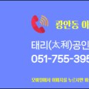 태리공인중개사사무소 이미지