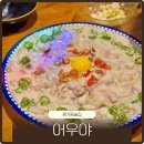 평거동11 | 진주 평거동 신상술집 어우야 방문후기