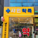 보신약국 이미지