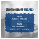 큐라인여성의원 이미지