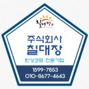 베란다 기능성 단열 페인트 시공 "업계 전국최초 체인 법인 탄성코트 (주)칠대장" 에게 맡겨주세요!^^ 이미지