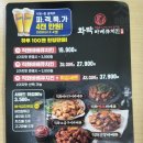 화락바베큐치킨강동