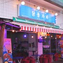 (주)인동 | 구미 인동 로데오거리 치킨 맛집 닭동가리 인동점 후기