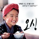 오싱/드라마 /2013 .12 .05 /109분/ 일본 /전체 관람가 /하마다 코코네(타니무라 오싱), 우에토 아야(타니무라 후지) 이미지