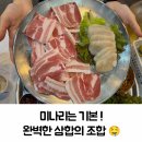 미나리식당 | [군자/중곡동] 냉삼 삼합 맛집 빛나는 미나리 식당 후기