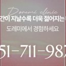 도레미의원 이미지