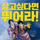 용남농장 | 관객 수 900만 돌파! 화제의 그 한국영화 [엑시트] 감상 후기