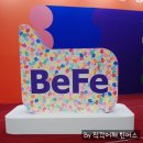 2019 베페 베이비페어 BeFeBABYFAIR(36회)