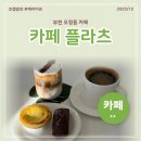 부천덕산초 | 부천 오정동 카페 플라츠 크리스마스 잔잔한 재즈