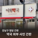 이화밝은약국 네이버블로그