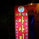 천옥대중사우나 이미지