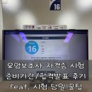 한국 미쯔이 서울센타 | 요양보호사 자격증 시험 후기 한국보건의료인국가시험원 서울구로시험센터 국시원 합격 feat.사회복지사...