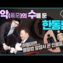 Jesus Wave TV '최악의 수를 두다' 1월9일(화)방송 이미지