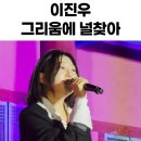 임란북천전적지 | 상주 가을밤을 물들인 목소리, 신인가수 ‘이진우’-그리움에 널찾아