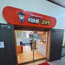 이바돔감자탕계양
