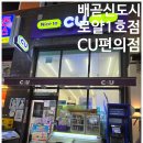 CU 배곧로얄1호 이미지