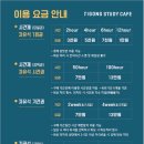 지운스터디카페 송내점 이미지