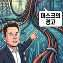 주연1호기 태양광발전소 | 엔비디아 칩보다 '이것'이 더 귀해집니다 (일론 머스크의 경고)