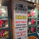 천호동 맛집 고기영업소 한강라면 감성 천호동 고기집