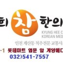 참한의원 이미지