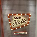 아지트코인노래방 | 부산 송도 코인 노래방 코인홀릭 부산송도점 깨끗한 시설 신상 방문 후기