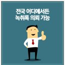 녹취사무소속기 이미지