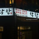 착한고기;착한막창경주점