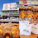 구환회단팥빵