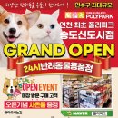 폴리파크송도
