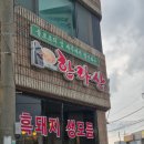한라산도야지세화점
